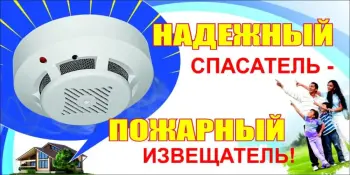 Установите автономный пожарный извещатель
