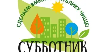 Наведем порядок ВМЕСТЕ!