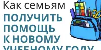 Материальная помощьмногодетным семьям